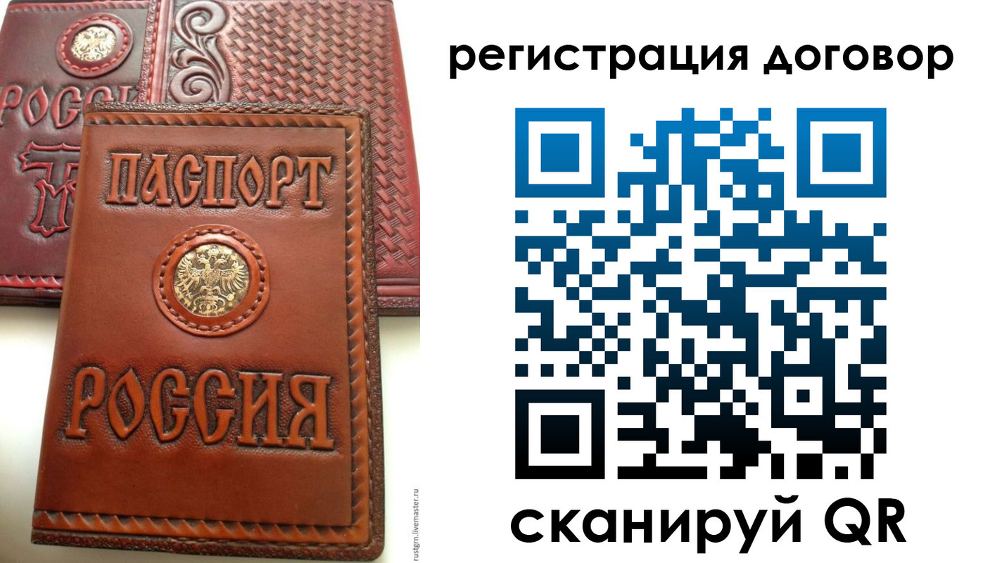 временная регистрация для всех в Могочи